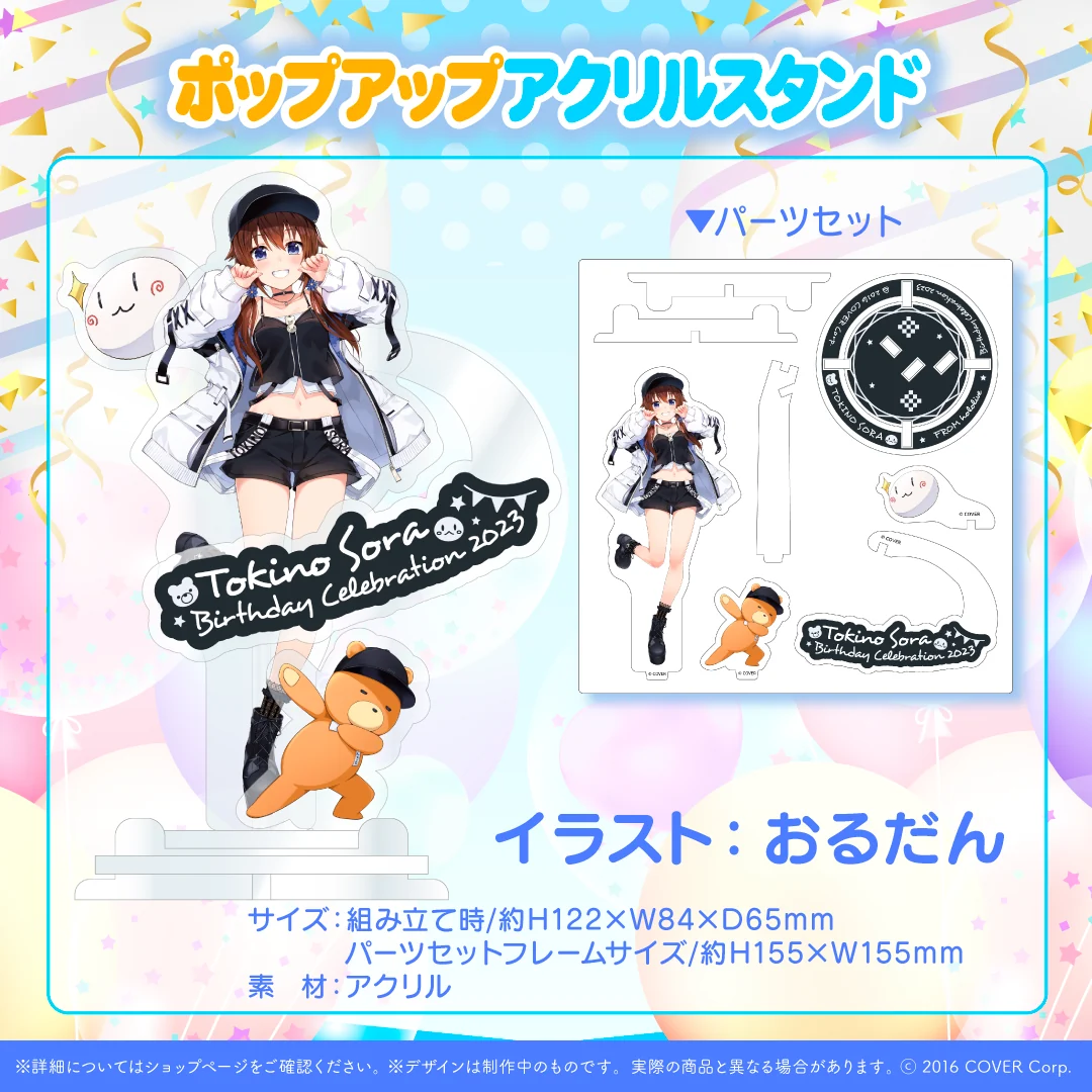 ポップアップアクリルスタンド