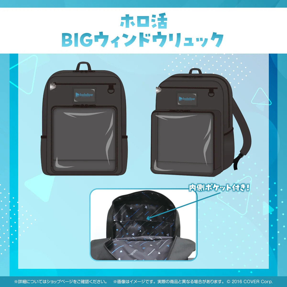ホロ活 BIGウィンドウリュックの商品画像