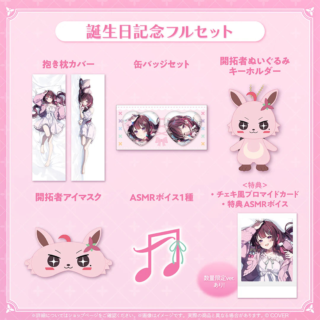 誕生日記念フルセット 数量限定ver.