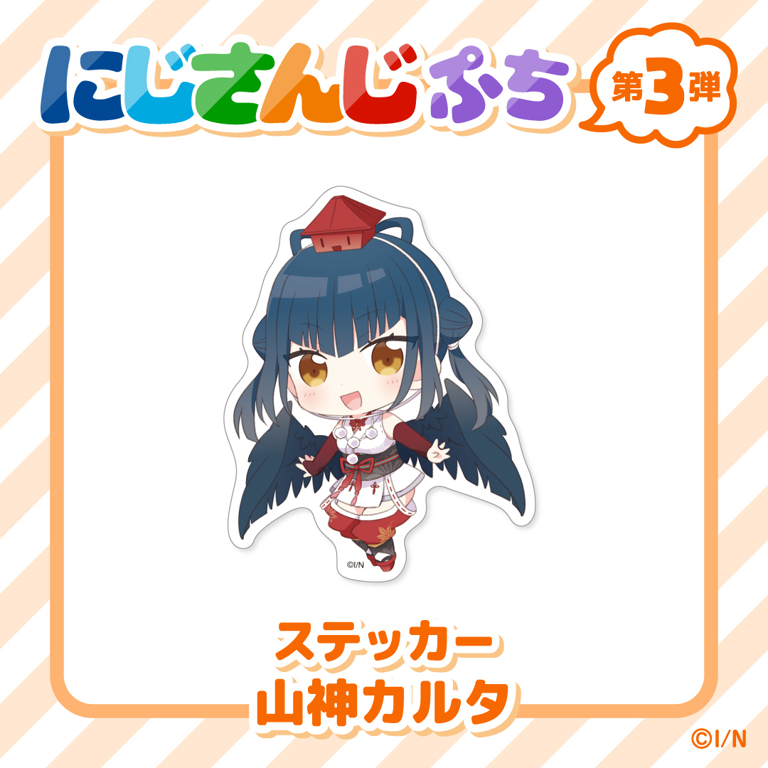 【にじさんじぷち第3弾】ステッカー 山神カルタの公式画像