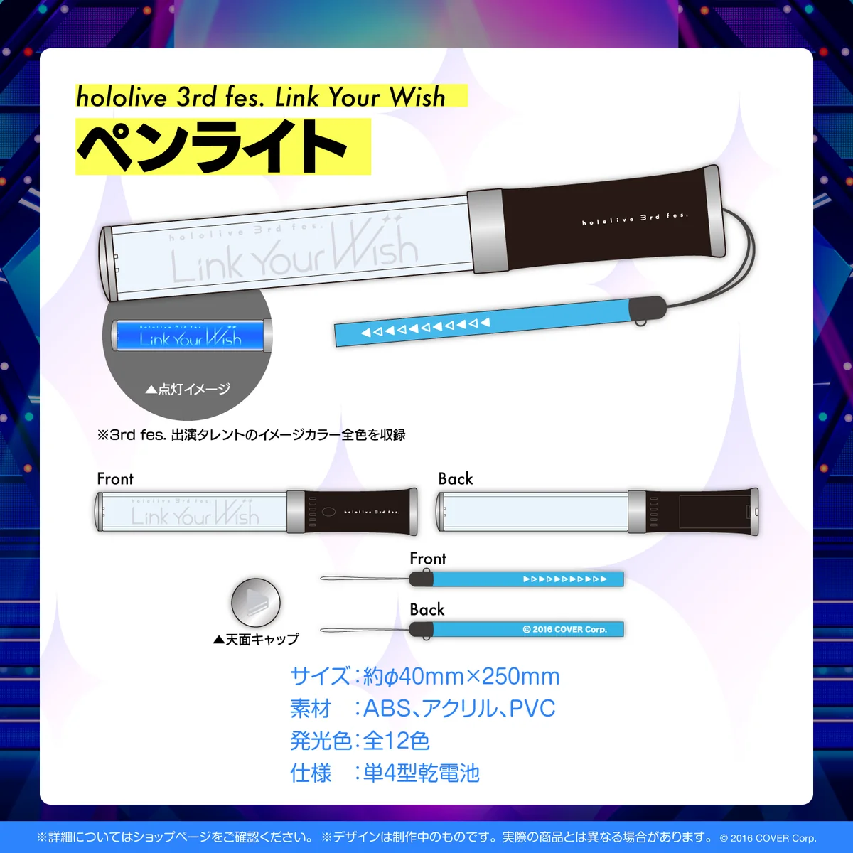『hololive 3rd fes. Link Your Wish』ライブグッズ再販売 ペンライトの公式画像