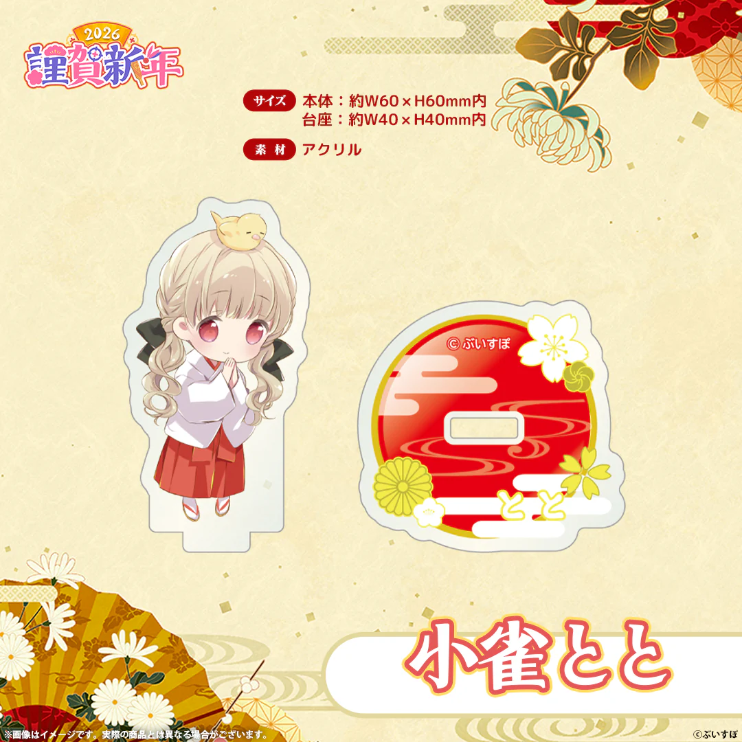 ぶいすぽっ!謹賀新年2026 ミニアクリルスタンドの商品画像