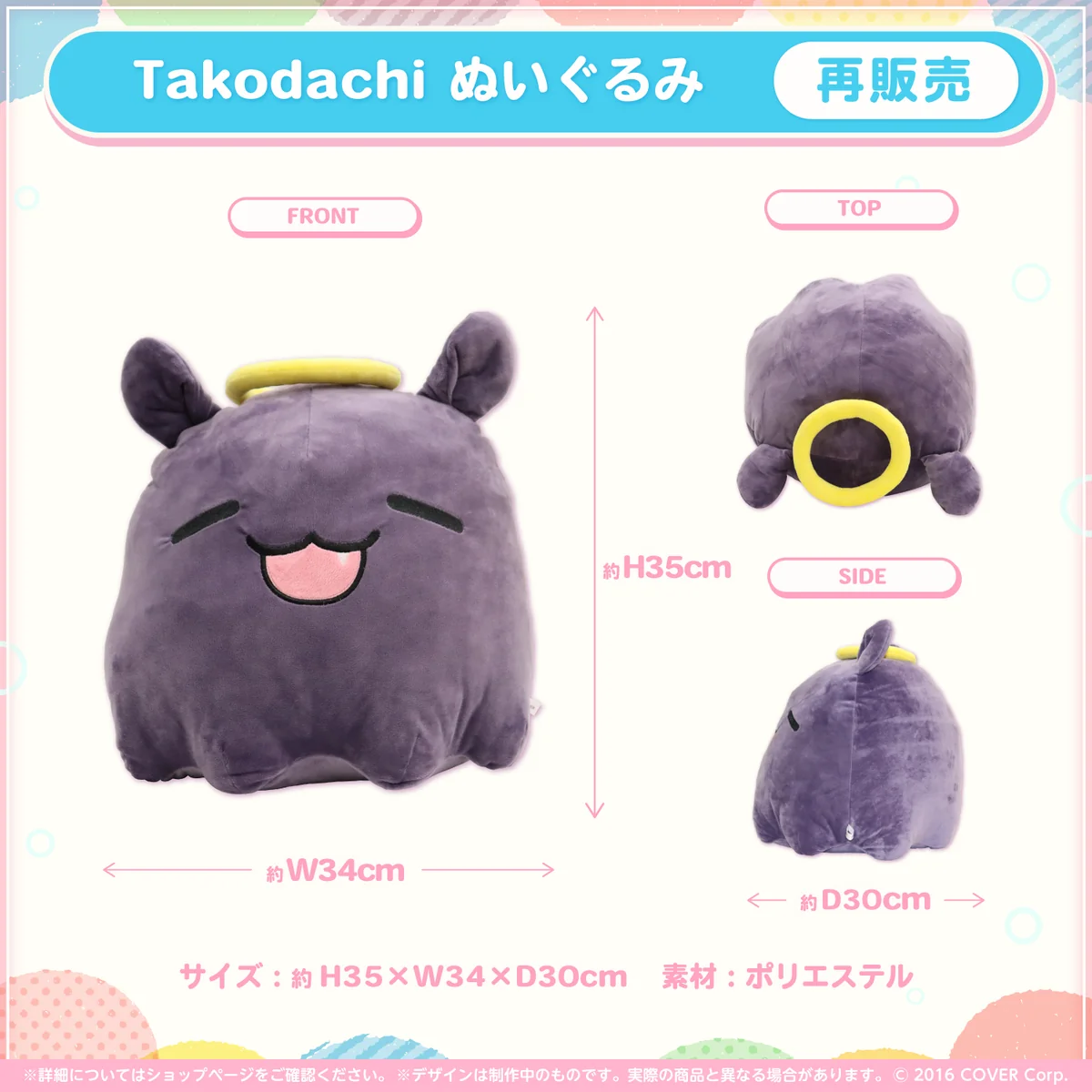 ぬいぐるみ Takodachi ぬいぐるみ