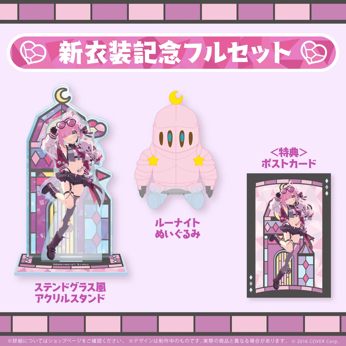 新衣装記念フルセット