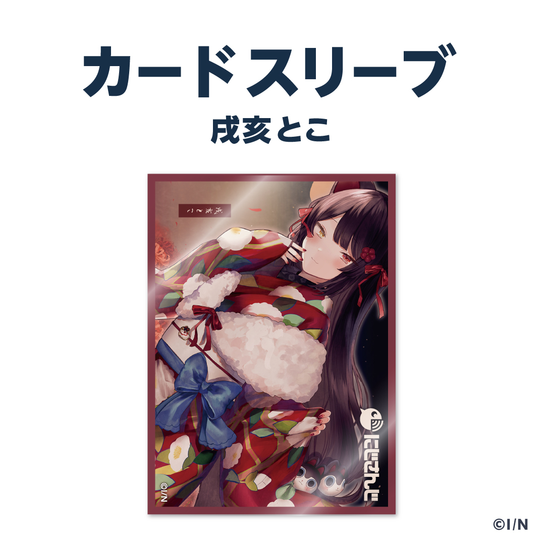 【ラバーマットグッズ】カードスリーブ 戌亥とこ