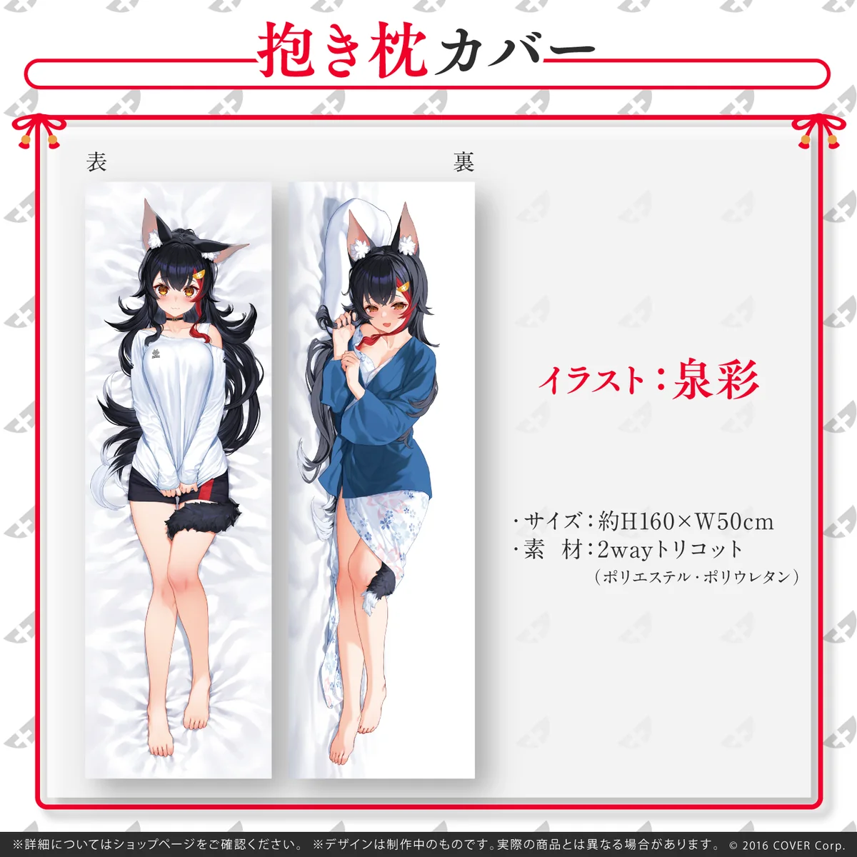 抱き枕カバー
