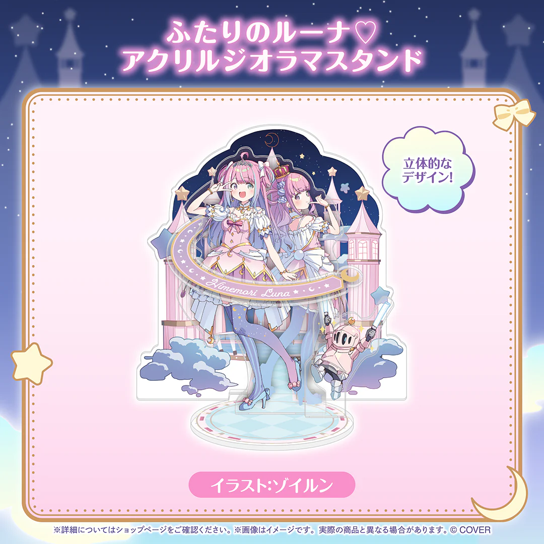 ふたりのルーナ♡アクリルジオラマスタンド