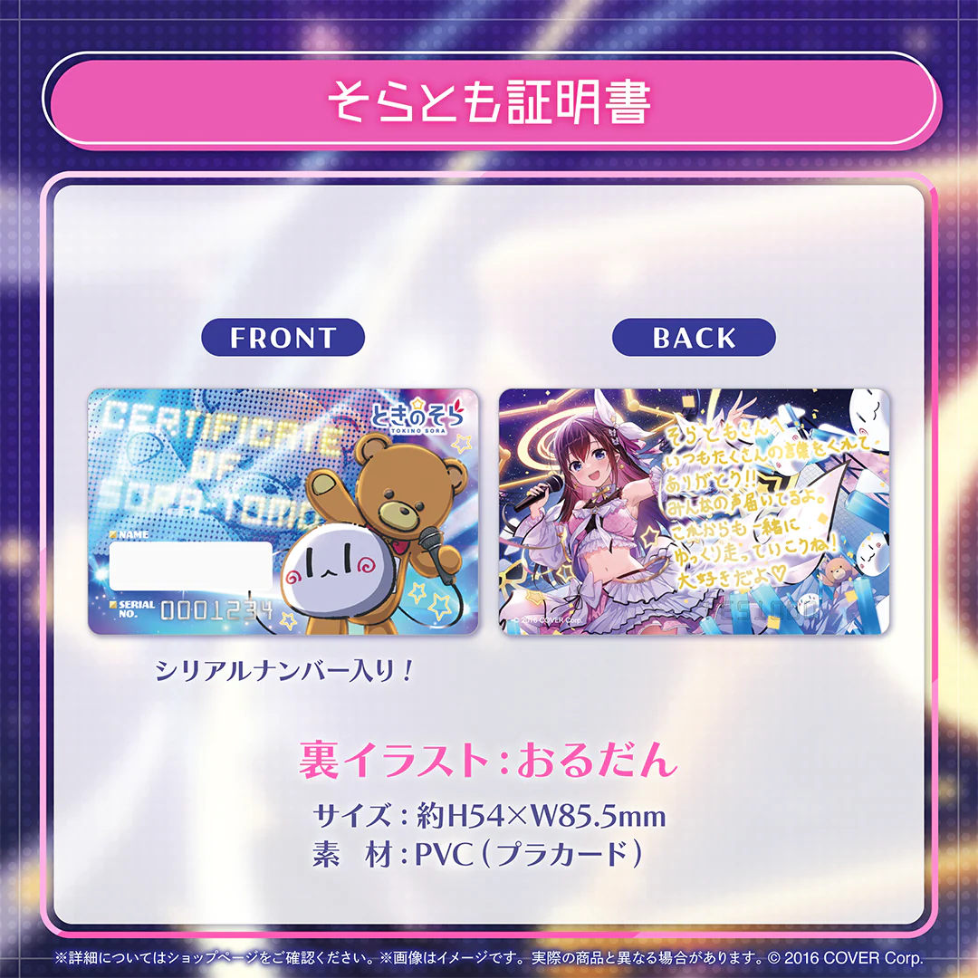 そらとも証明書