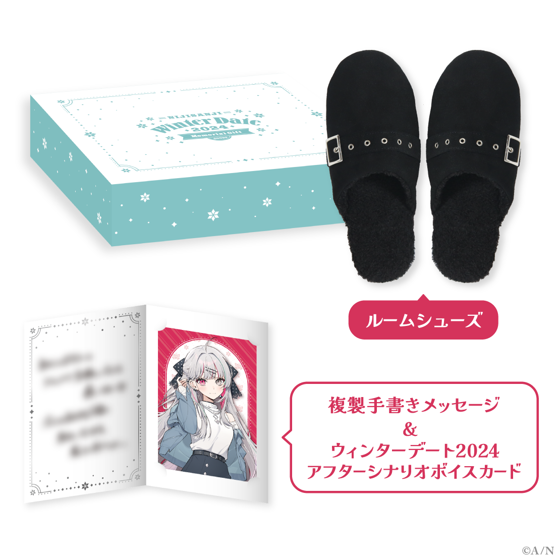 【ウィンターデート2024】ギフトセット 石神のぞみの公式画像