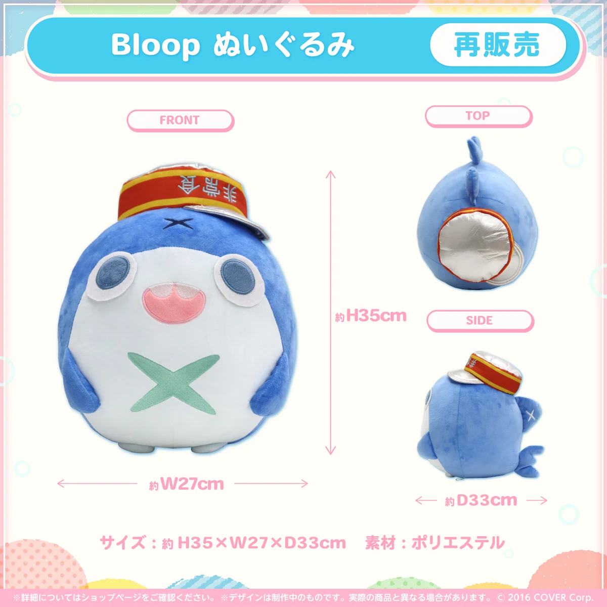 ぬいぐるみ Bloop ぬいぐるみ
