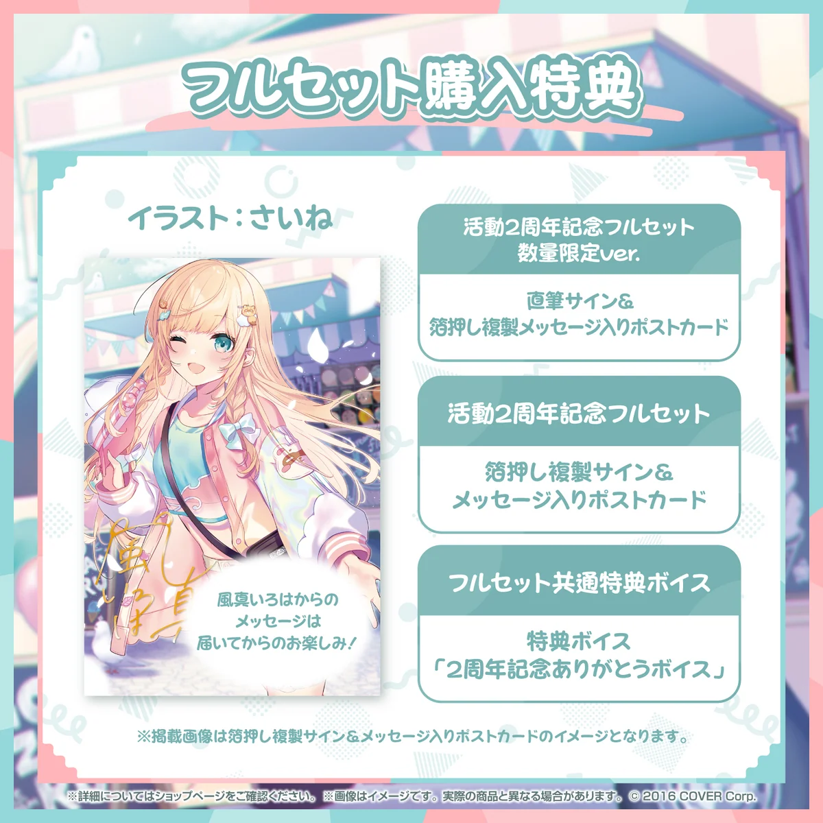 風真いろは 活動2周年記念の商品画像