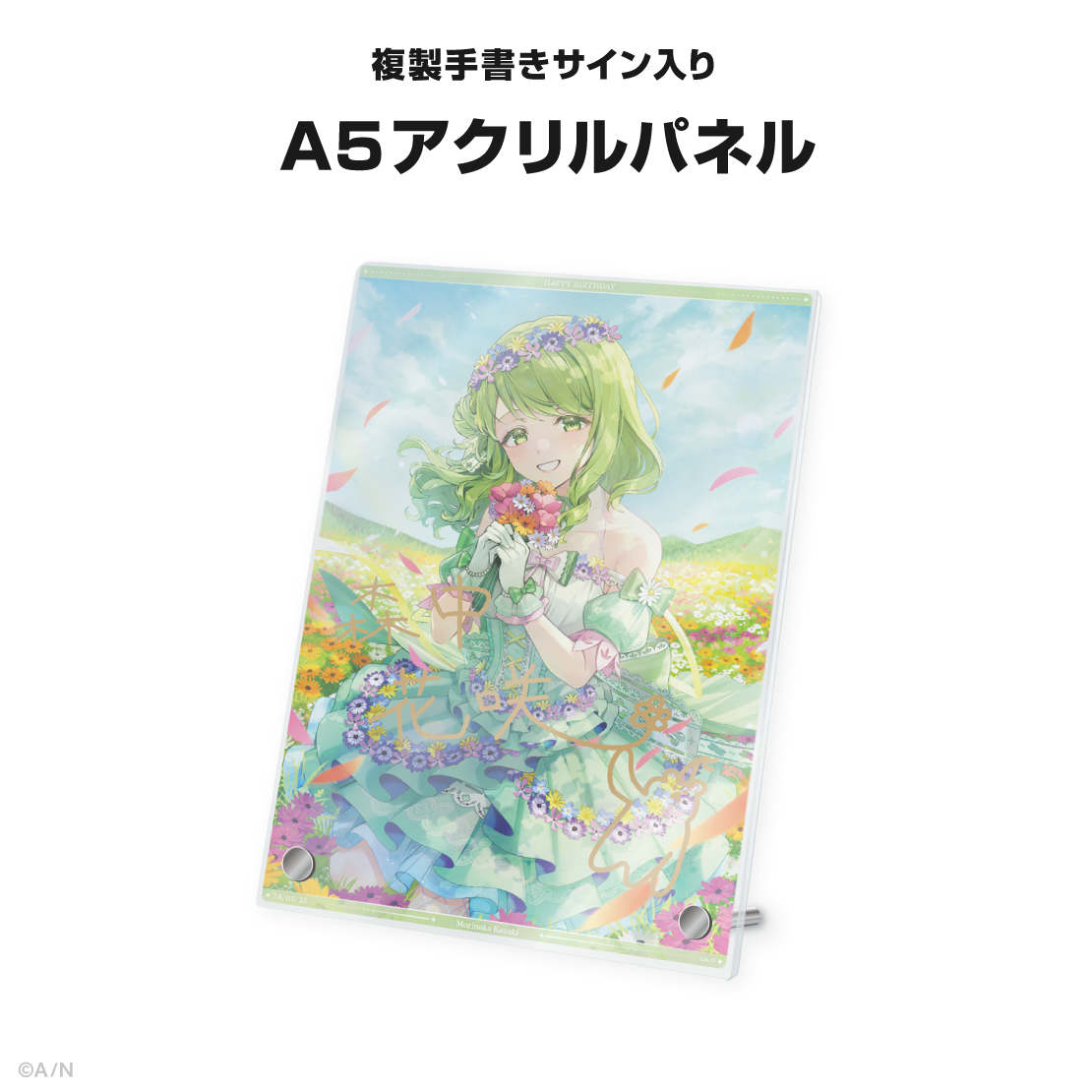 森中花咲誕生日グッズ&ボイス2024