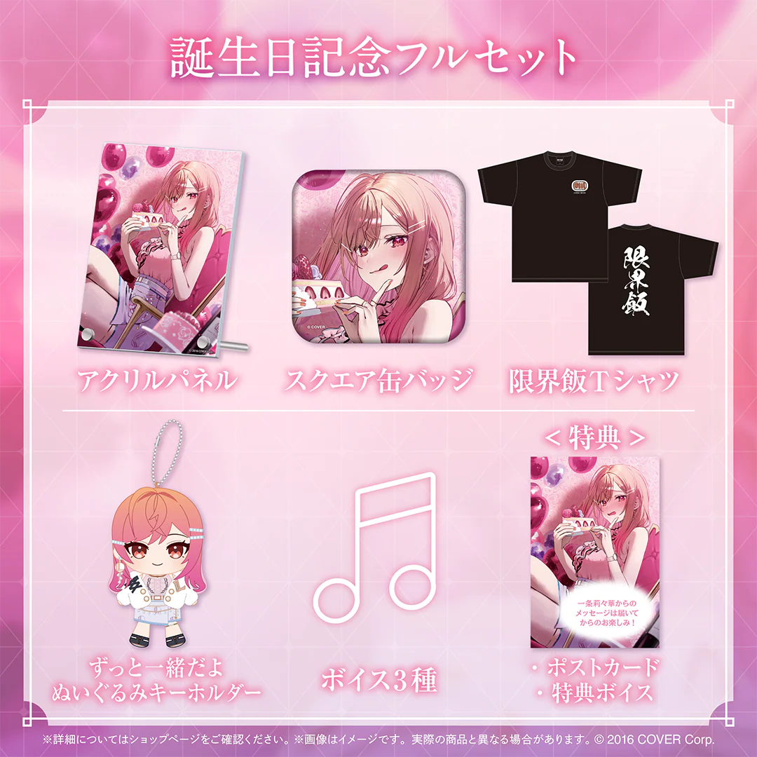 誕生日記念フルセット