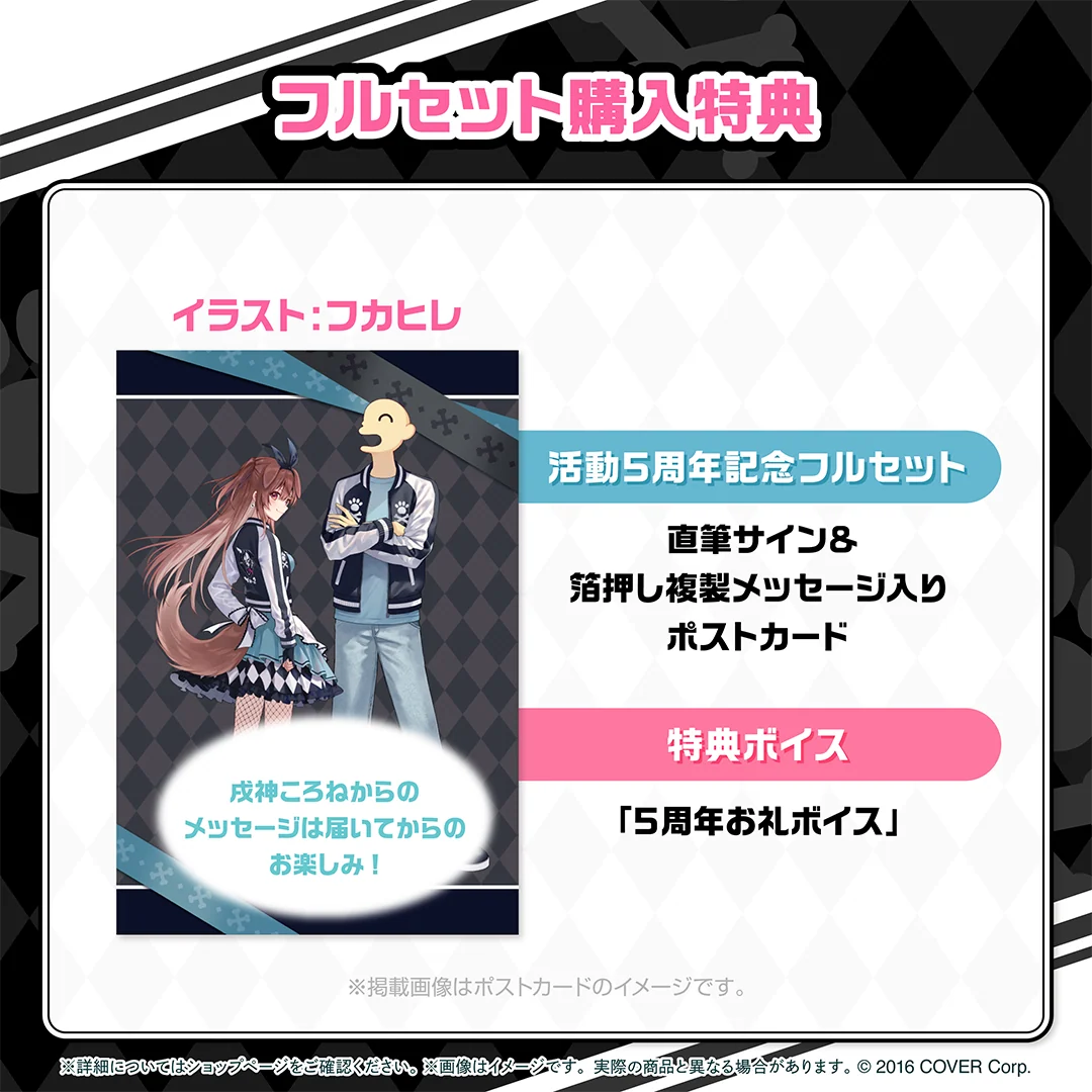 戌神ころね 活動5周年記念の商品画像