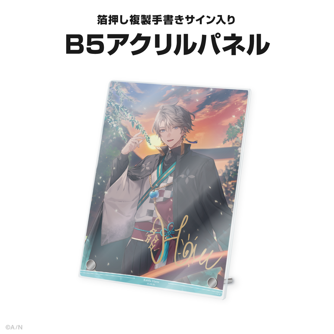 甲斐田晴誕生日グッズ&ボイス2025