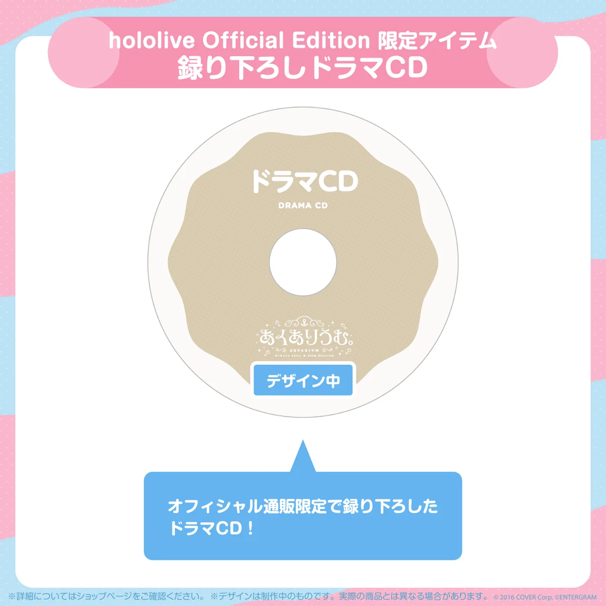 あくありうむ。完全生産限定版 hololive Official Edition