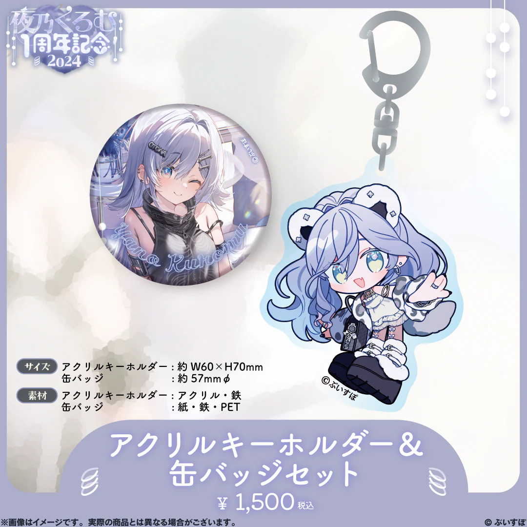 アクリルキーホルダー&缶バッジセット