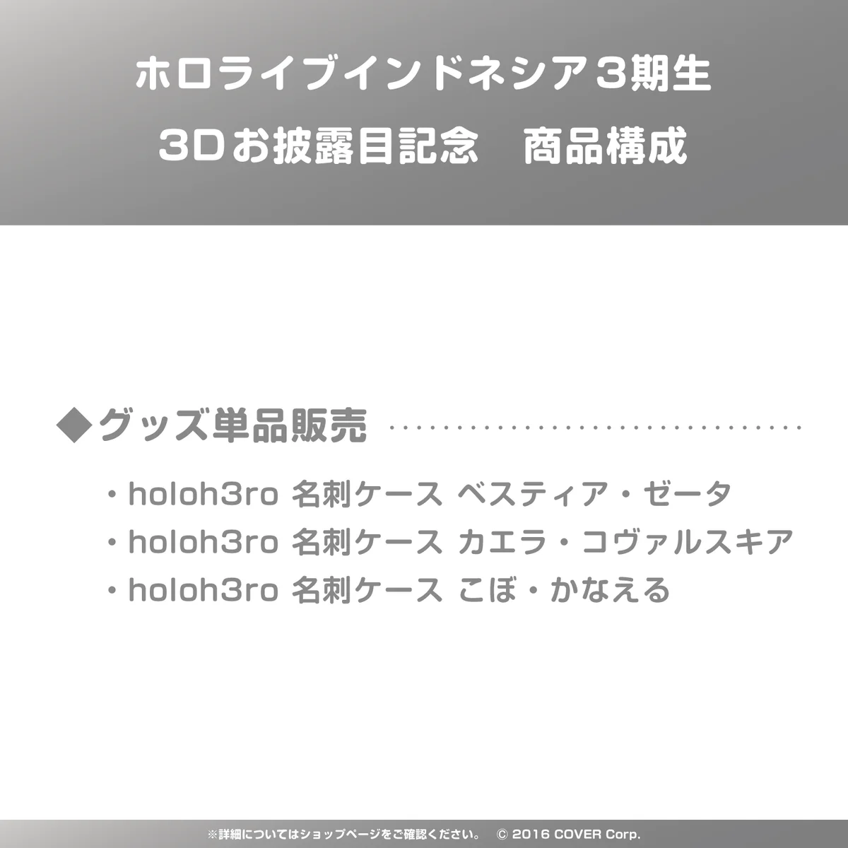 ホロライブインドネシア3期生 3Dお披露目記念の商品画像