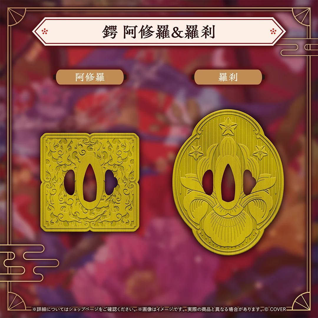 鍔 阿修羅&羅刹