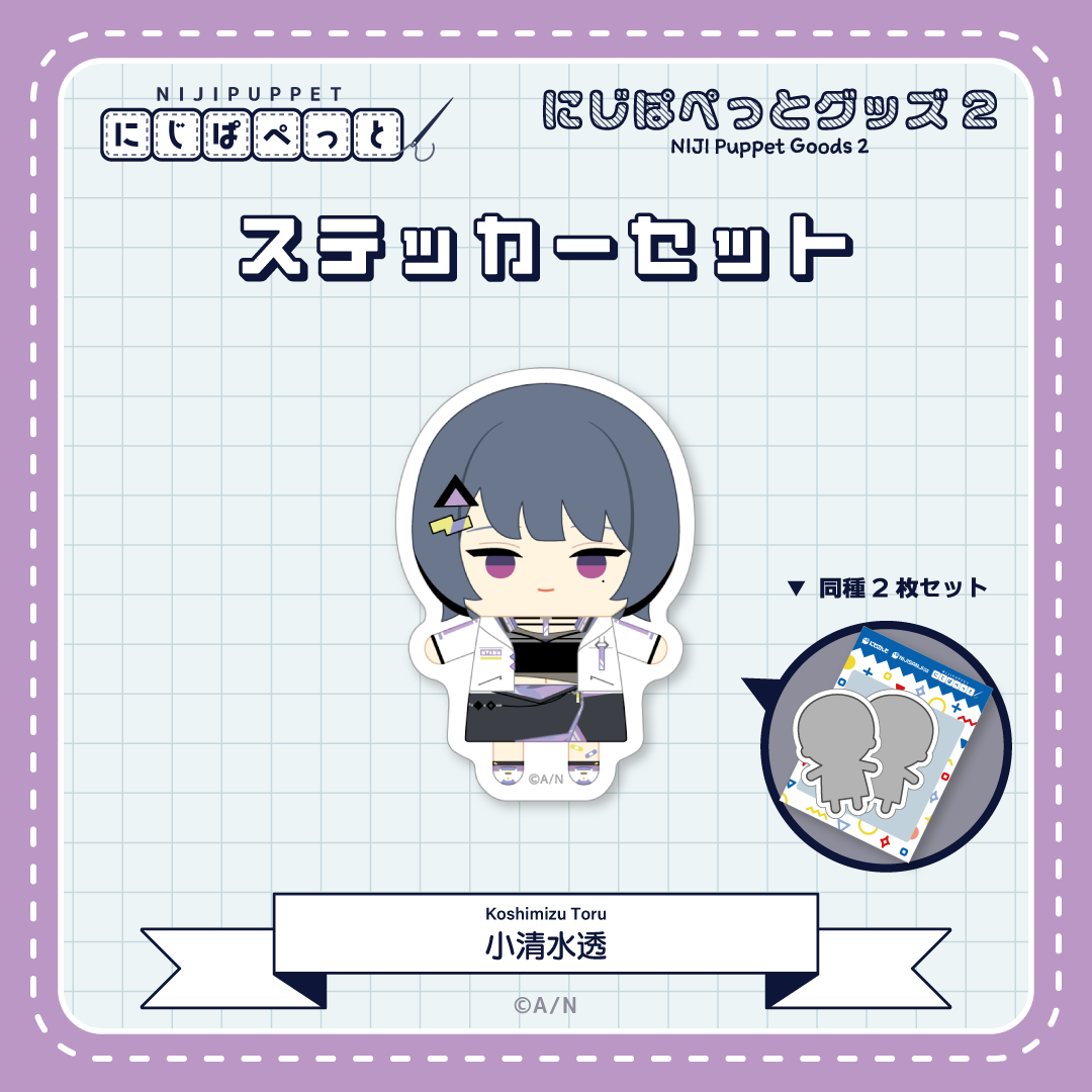 【にじぱぺっとグッズ2】ステッカーセット Kの商品画像