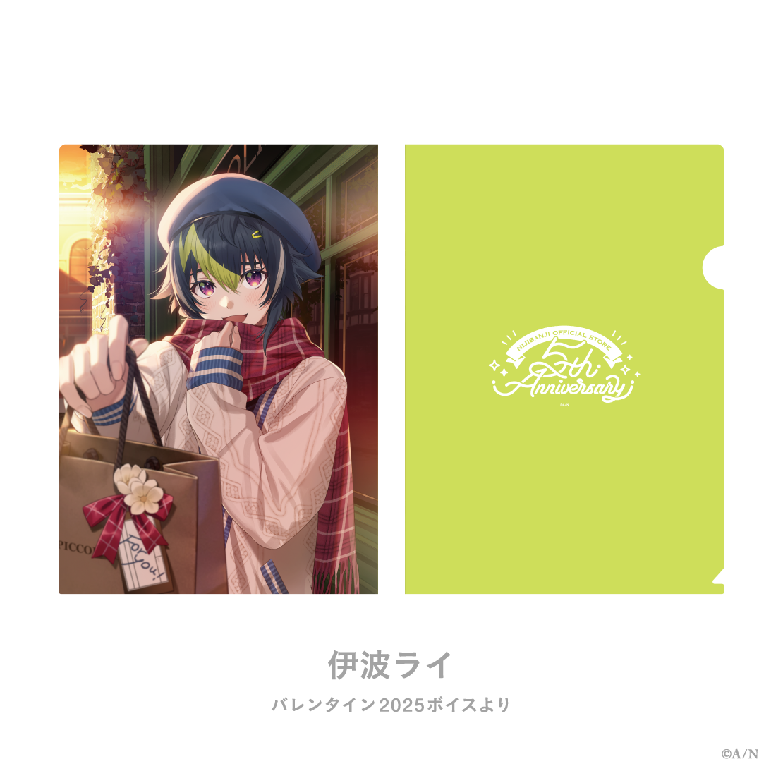 【にじストア5周年メモリアルグッズ】クリアファイル