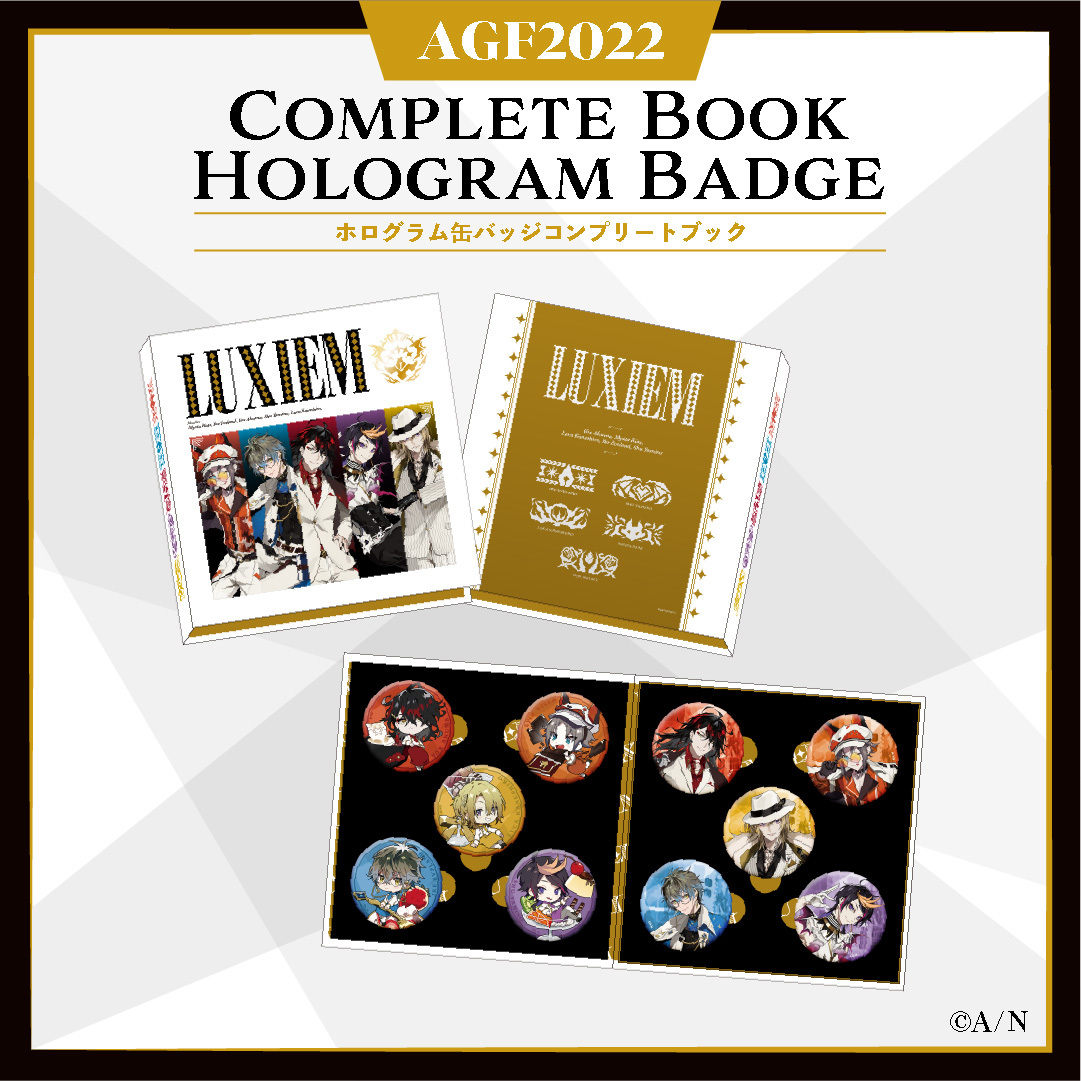 【AGF2022】ホログラム缶バッジ コンプリートブック Luxiemの公式画像
