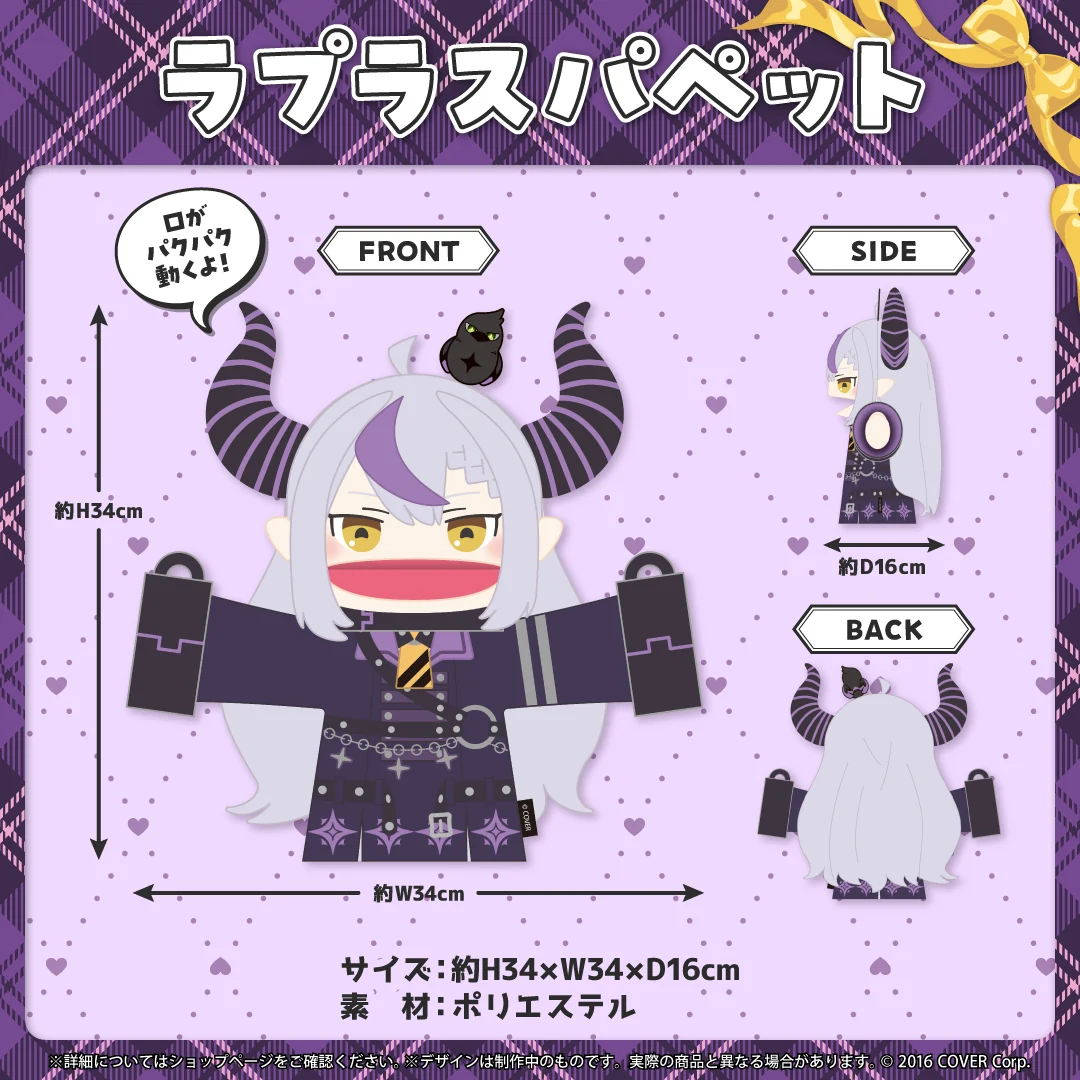 ラプラスパペット