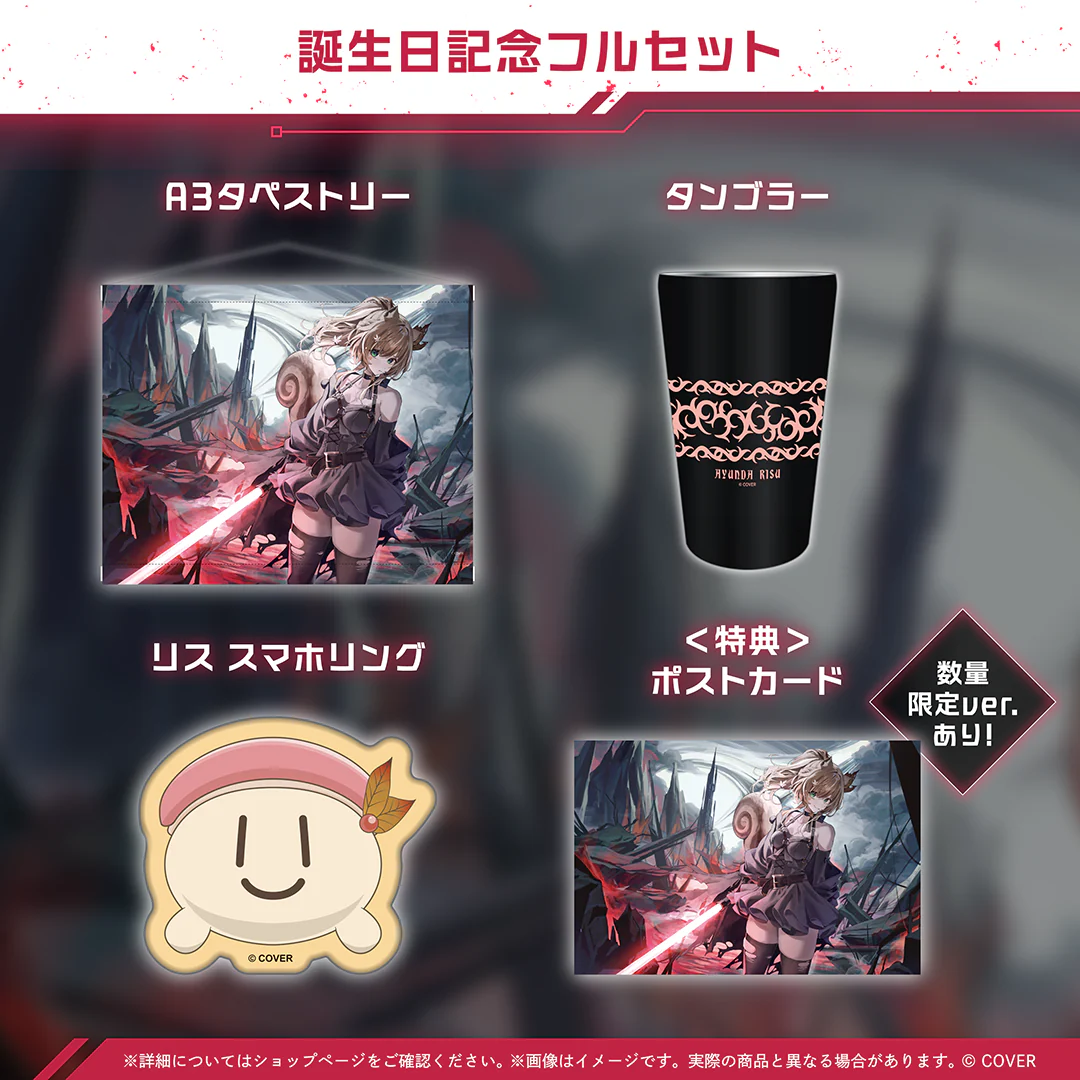 アユンダ・リス 誕生日記念2026の商品画像