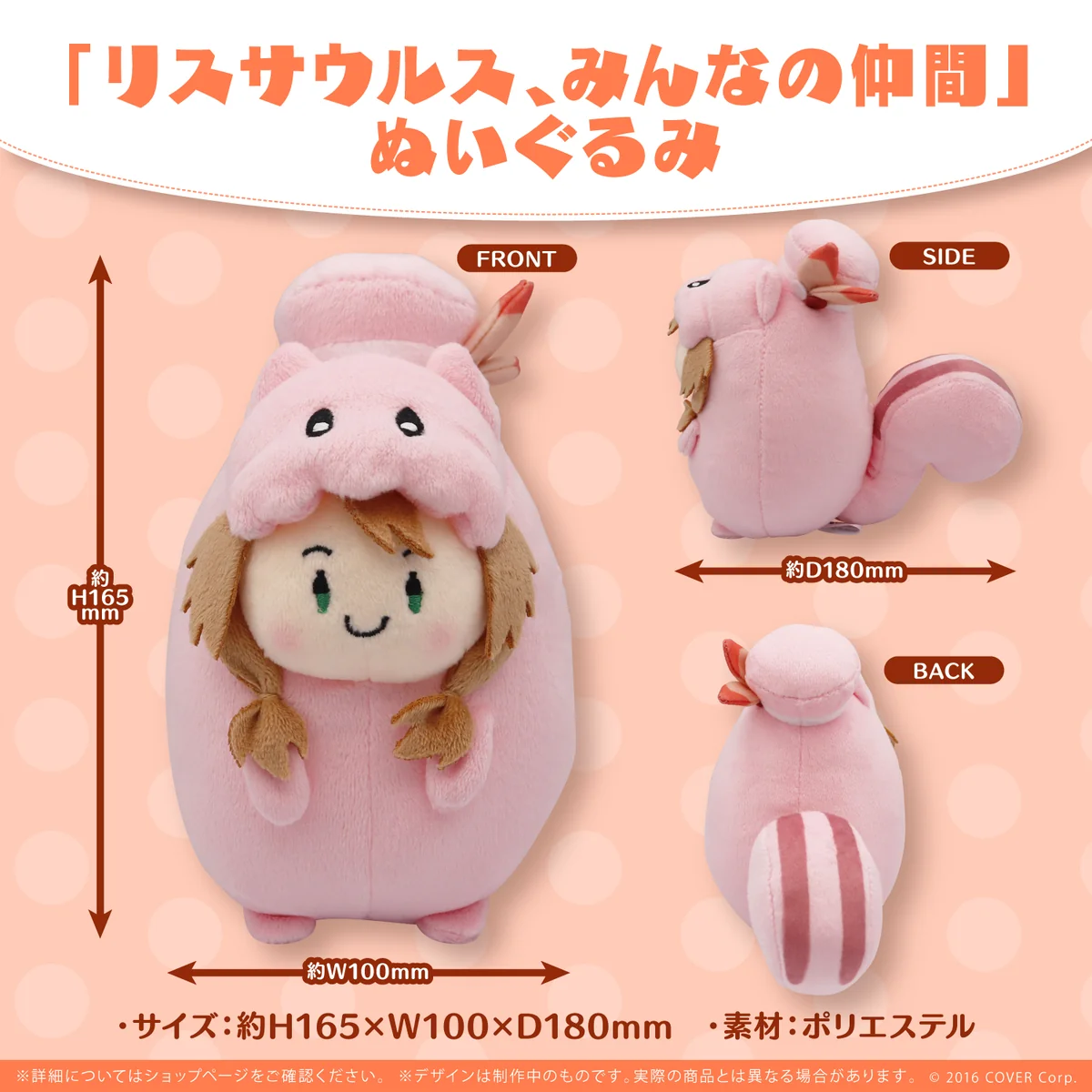 「リスサウルス、みんなの仲間」ぬいぐるみ