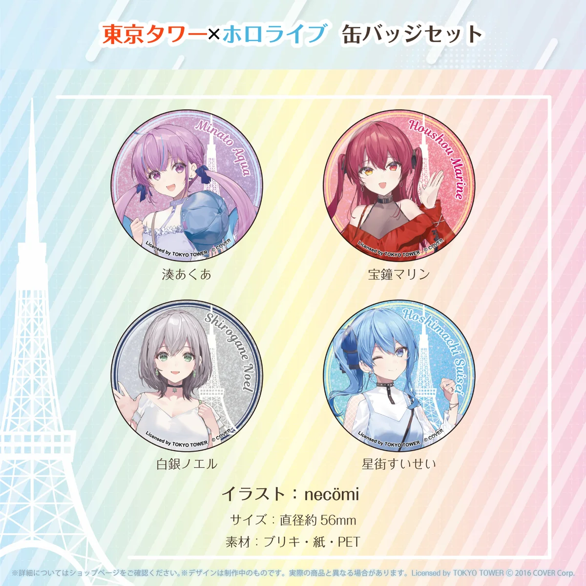 缶バッジセット