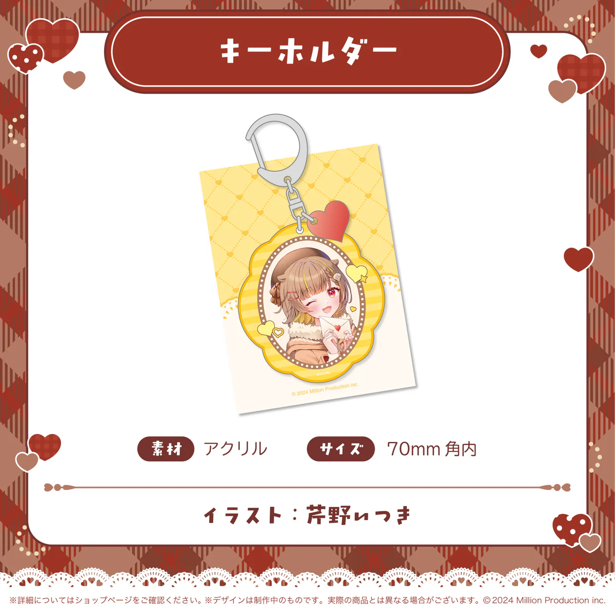 ミリプロ バレンタインコレクション 2026 アクリルキーホルダーの商品画像
