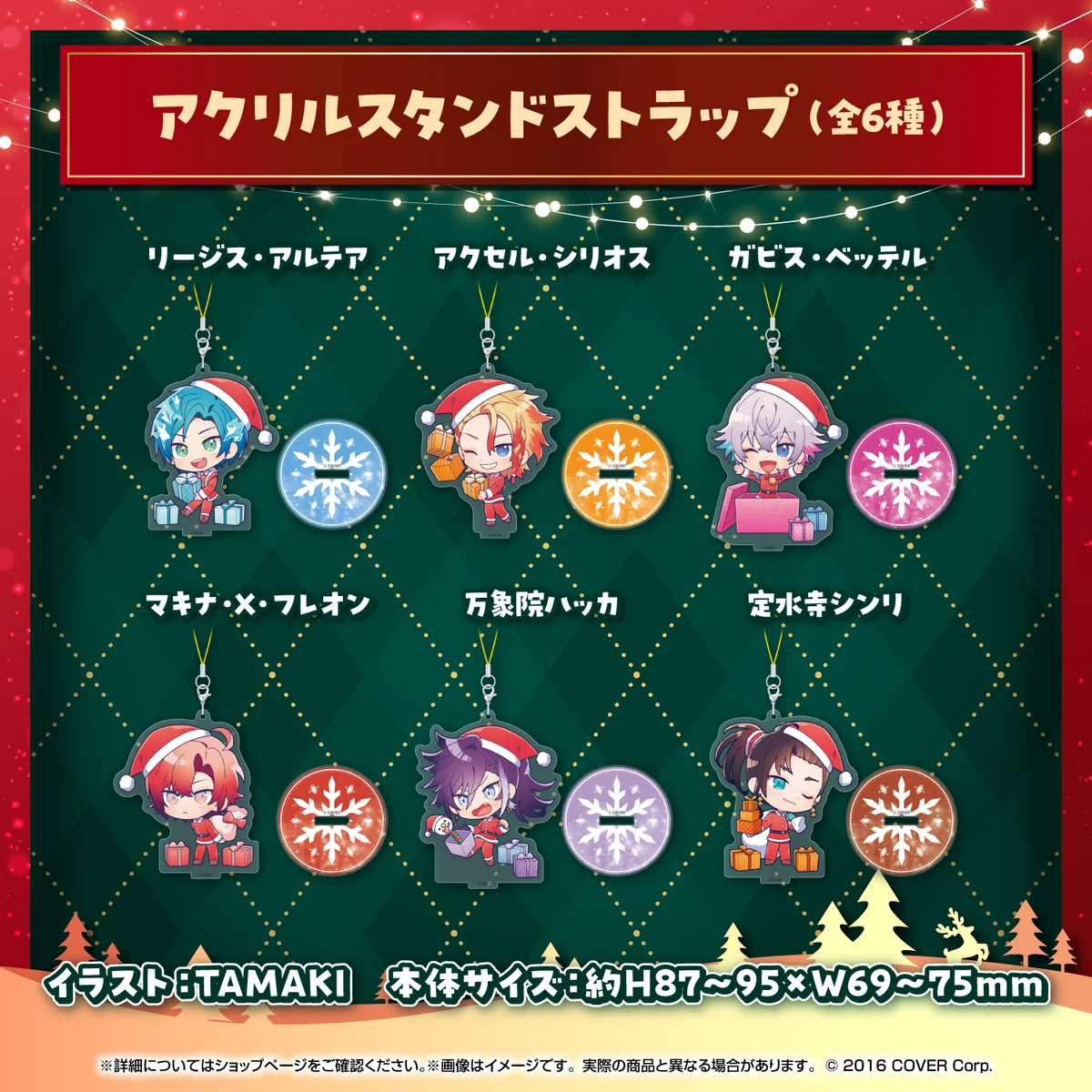ホロスターズEnglish -TEMPUS- クリスマス2023 アクリルスタンドストラップ アクセル・シリオスの公式画像