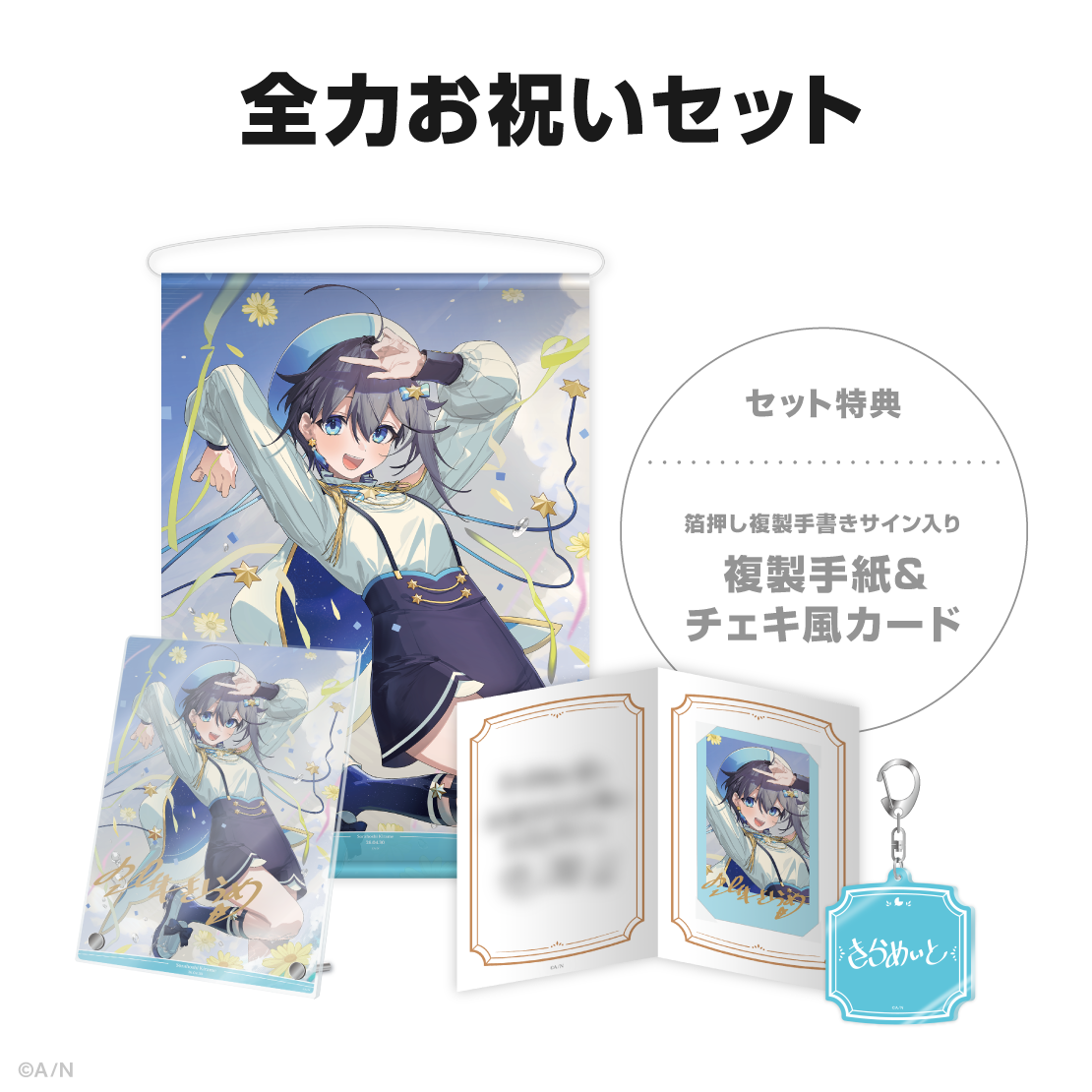 空星きらめ誕生日グッズ&ボイス2026の商品画像