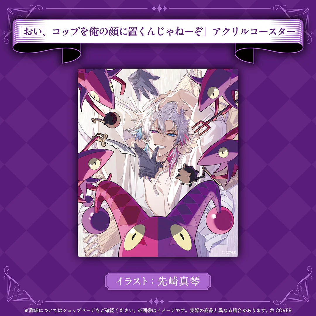 ガビス・ベッテル 誕生日記念2025 「おい、コップを俺の顔に置くんじゃねーぞ」アクリルコースターの公式画像