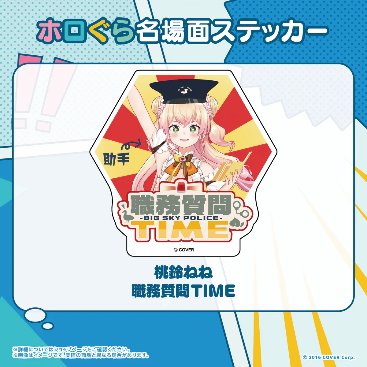 ホロぐら名場面ステッカー 5期生の商品画像