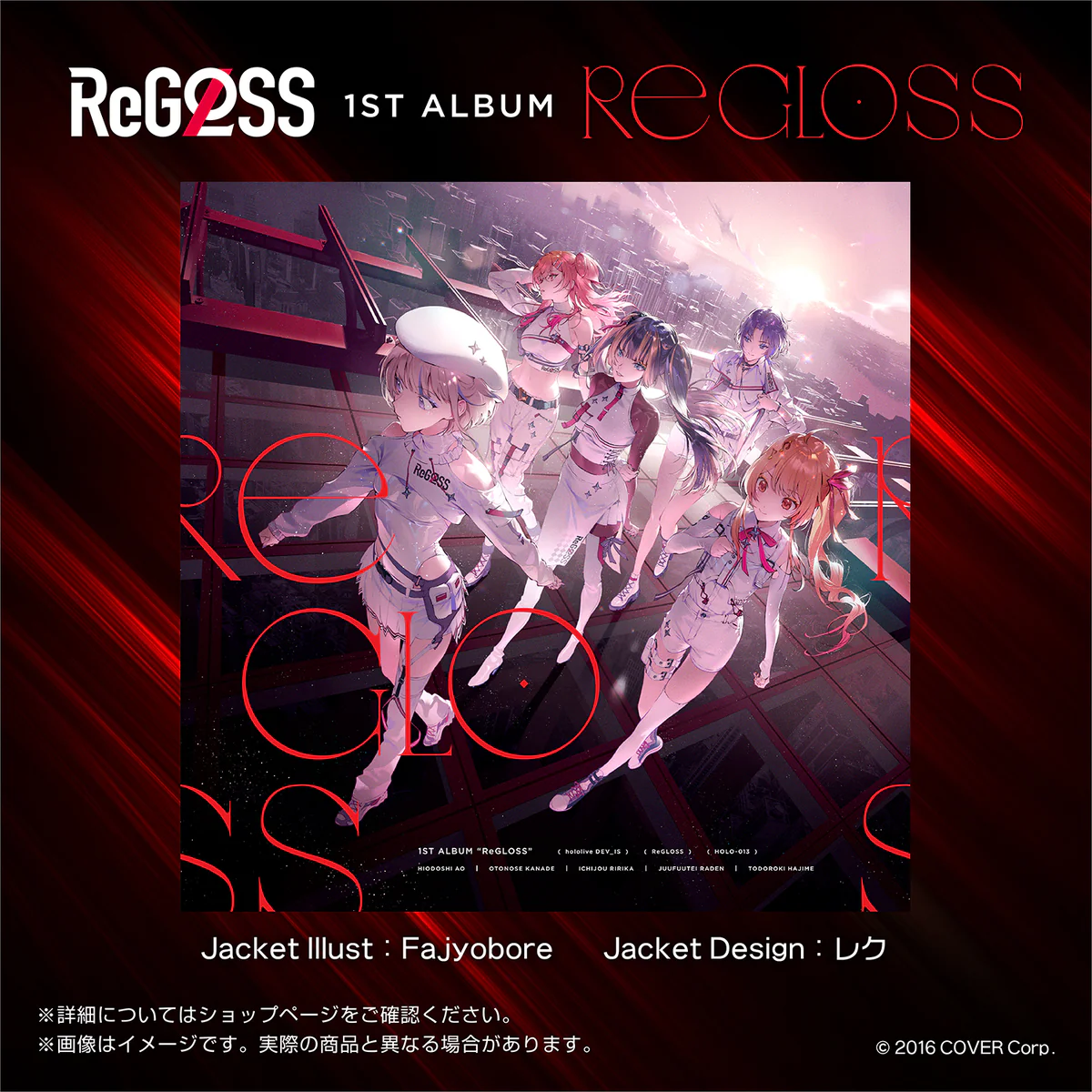 ReGLOSS 1st Album『ReGLOSS』(数量限定盤) CD ReGLOSS 1st Album『ReGLOSS』
