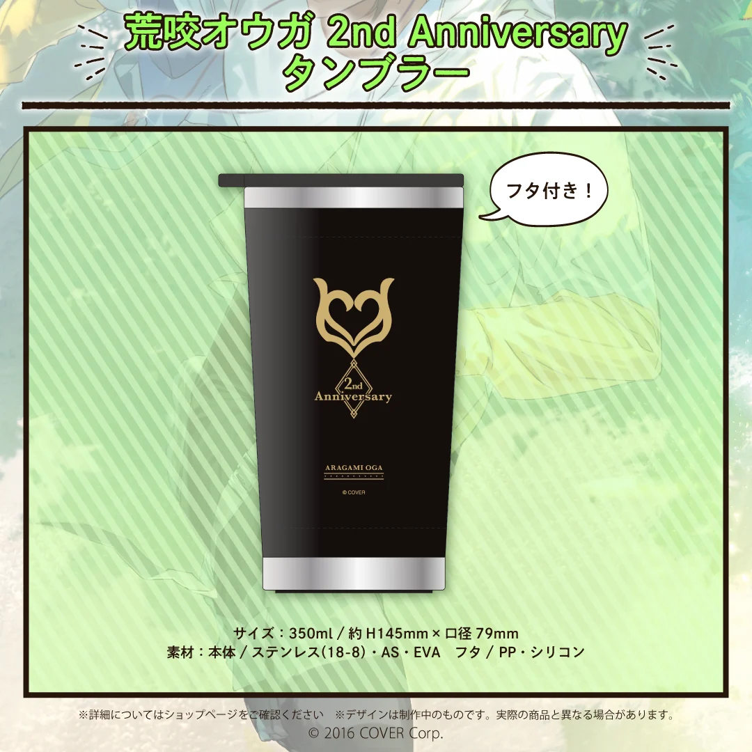 荒咬オウガ 活動2周年記念 荒咬オウガ 2nd Anniversary タンブラーの公式画像