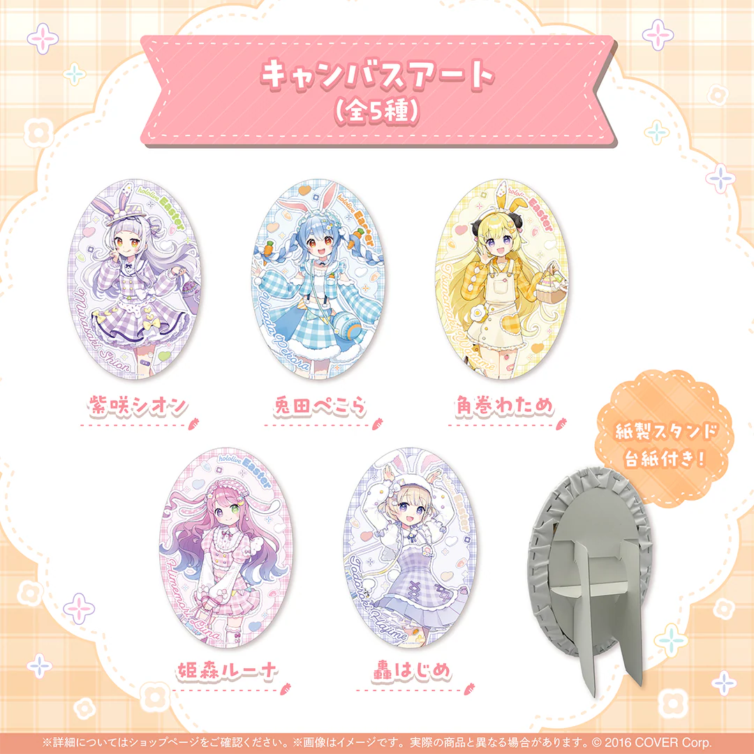 hololive Seasonal Days スイートスプリングイースターの商品画像