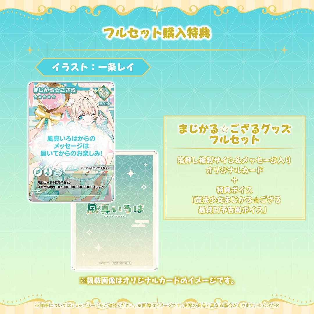 風真いろは まじかる☆ござるグッズの商品画像