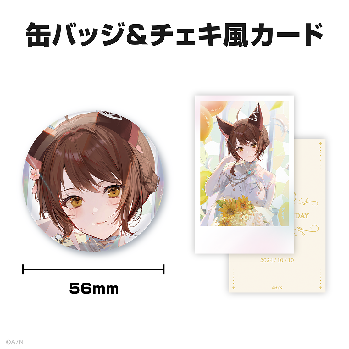 フミ誕生日グッズ&ボイス2024
