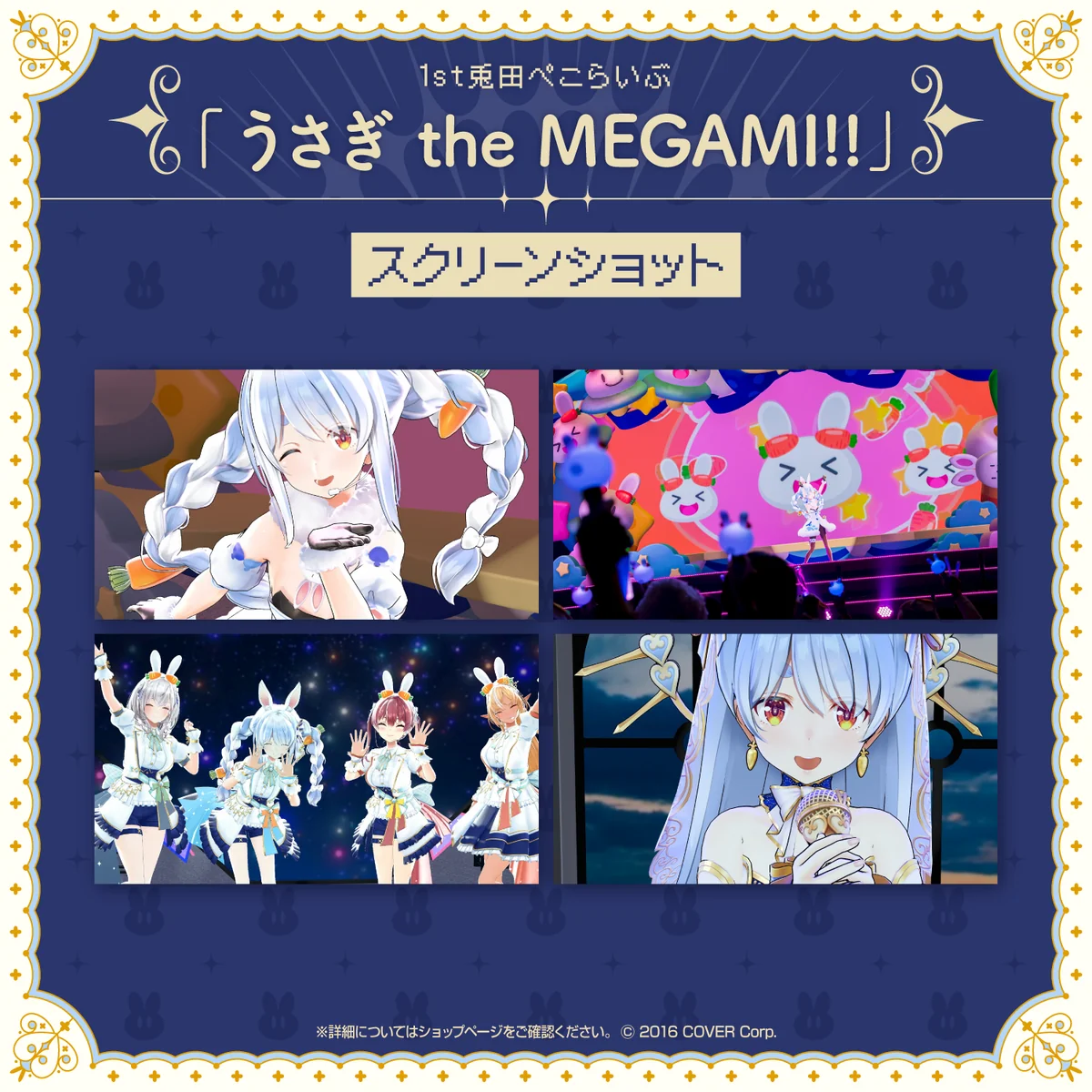 1st兎田ぺこらいぶ「うさぎ the MEGAMI!!」 Blu-ray