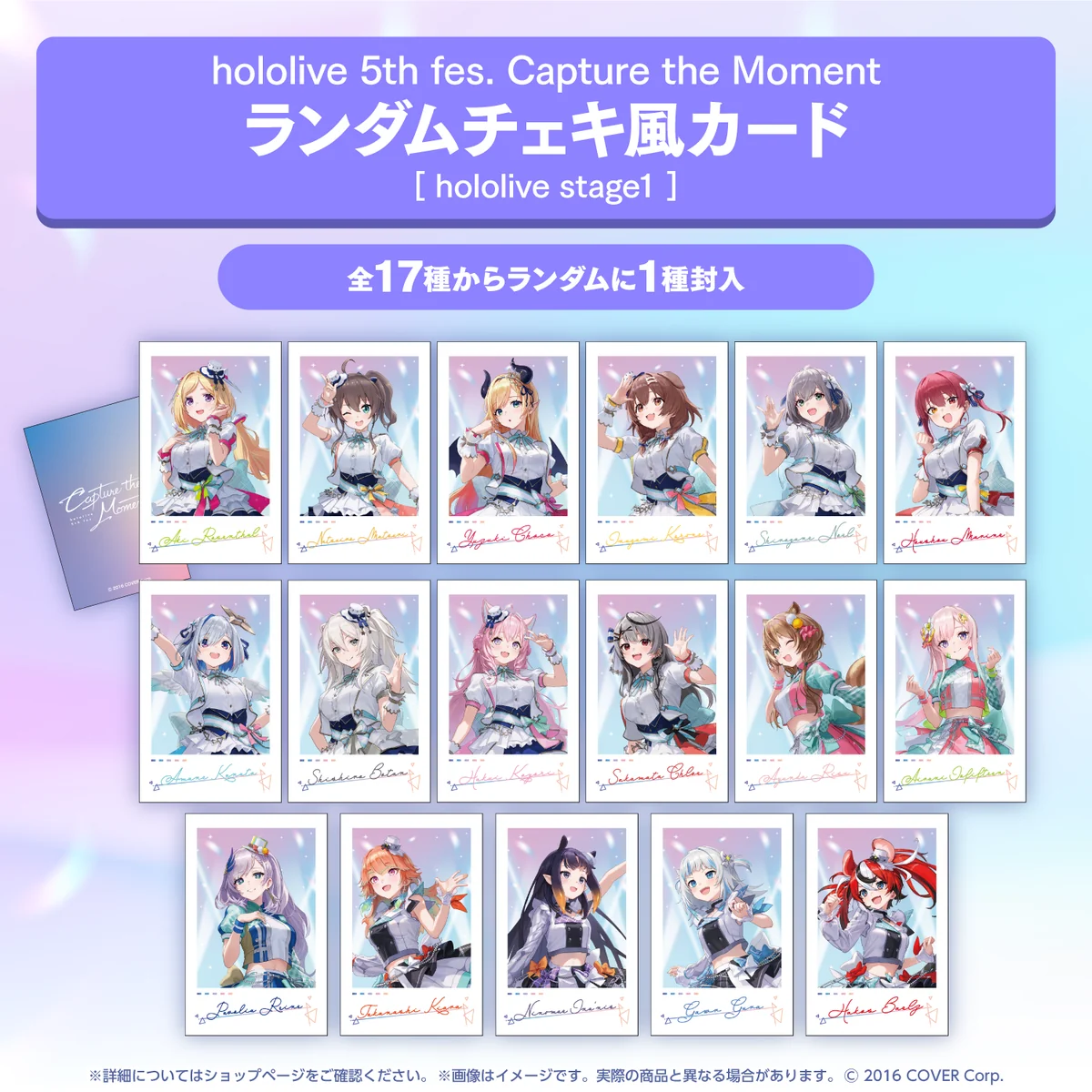 チェキ風カード ランダムチェキ風カード hololive stage1
