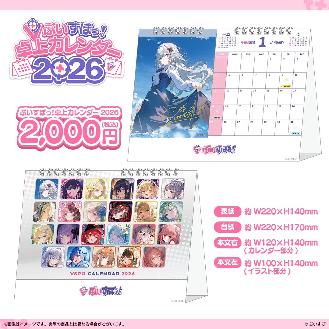 ぶいすぽっ！卓上カレンダー2026の公式画像