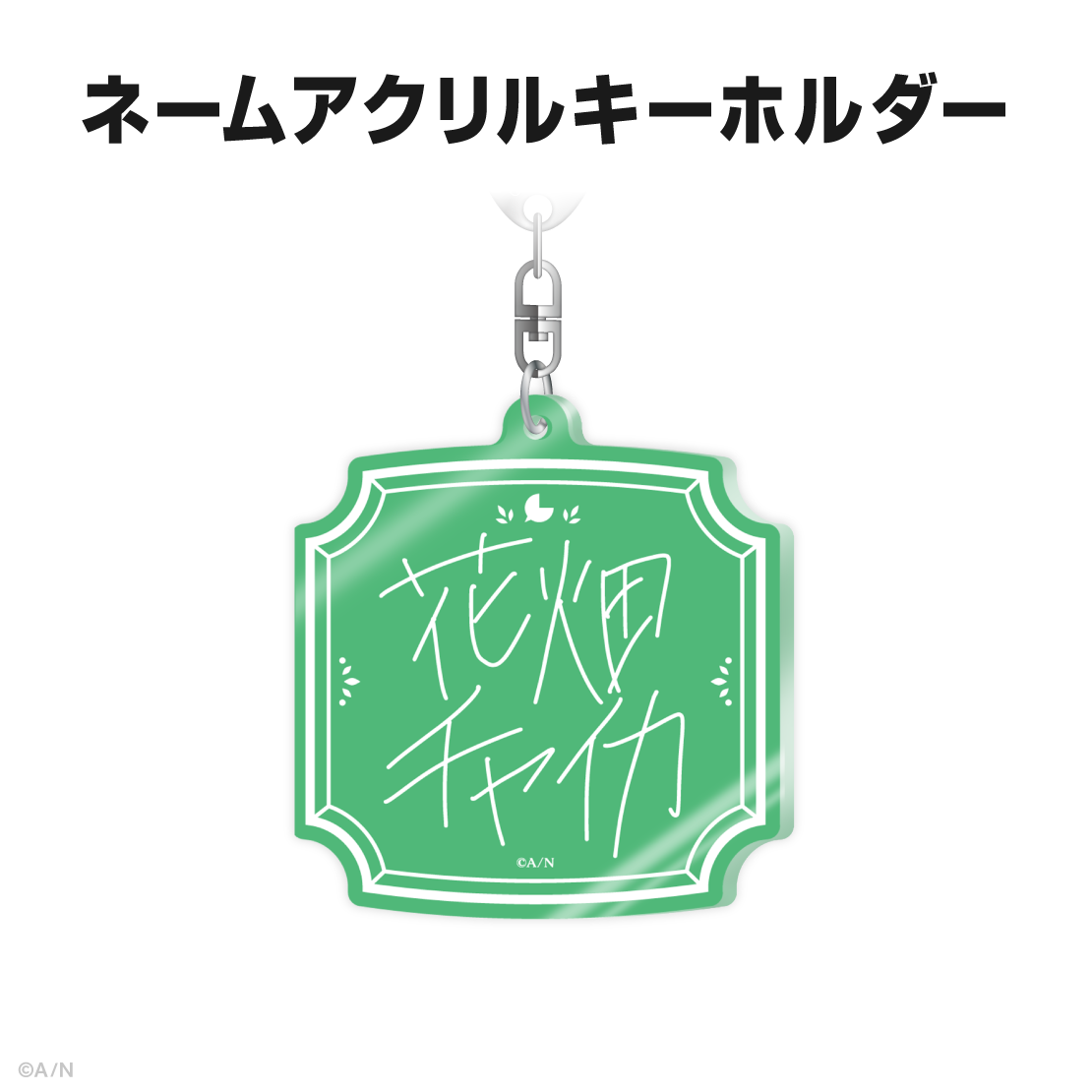 花畑チャイカ誕生日グッズ&ボイス2025