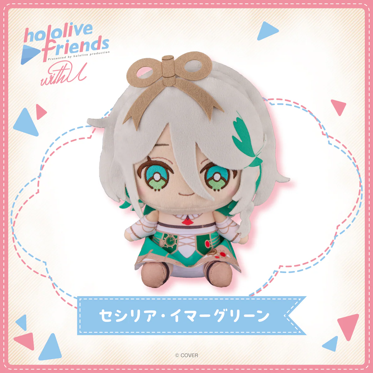 hololive friends with u セシリア・イマーグリーン