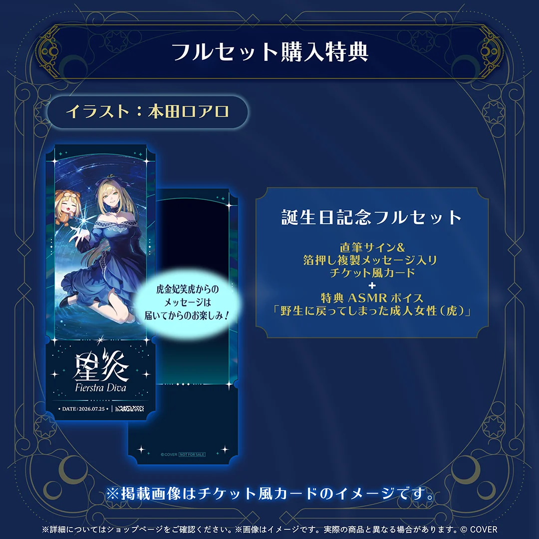 虎金妃笑虎 誕生日記念2026の商品画像