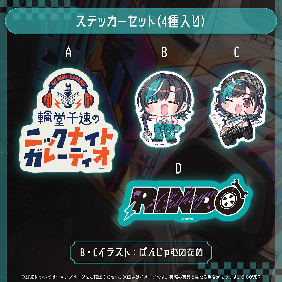 輪堂千速 ニックの日グッズ ステッカーセット(4種入り)