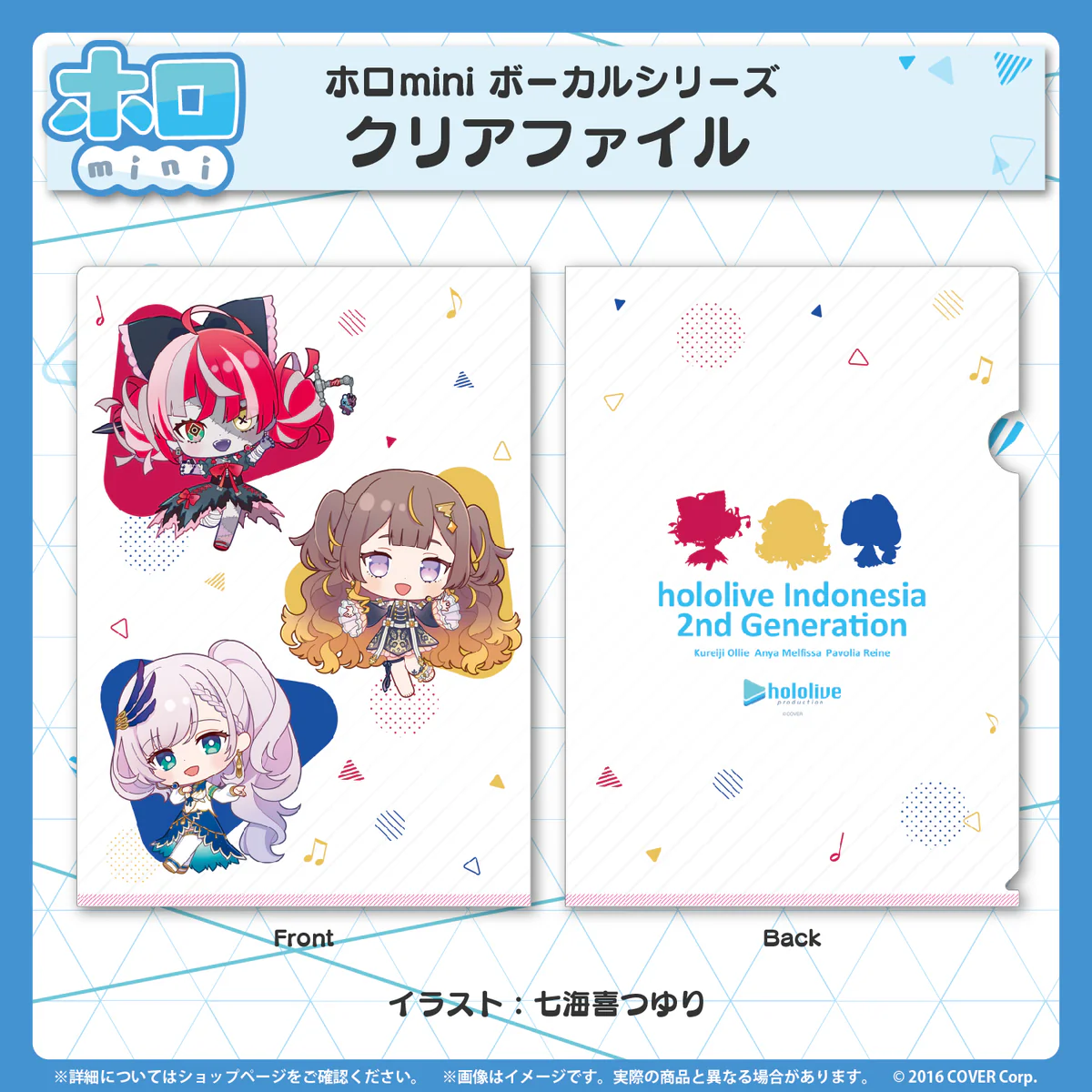 クリアファイル ホロライブインドネシア2期生
