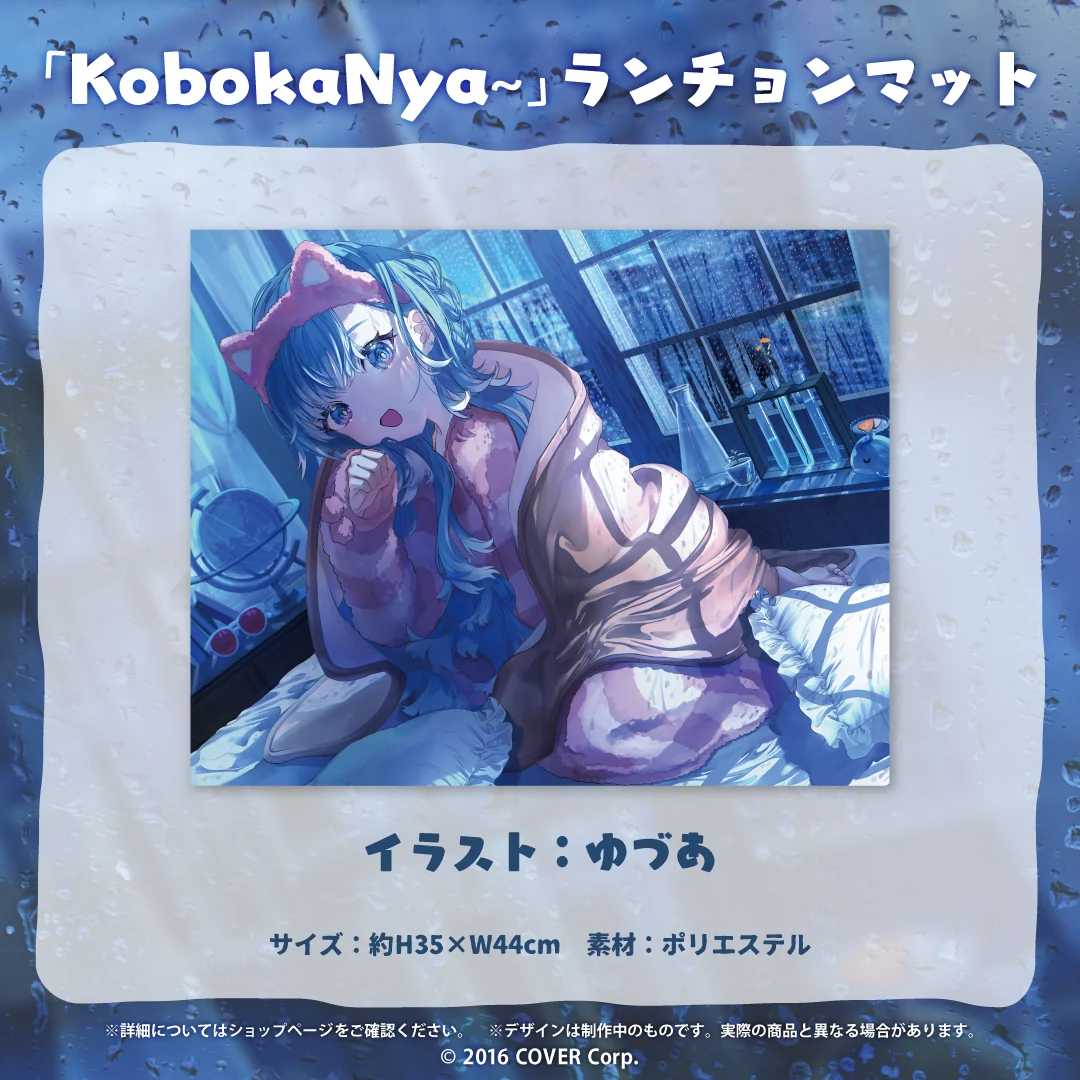 「KobokaNya~」ランチョンマット