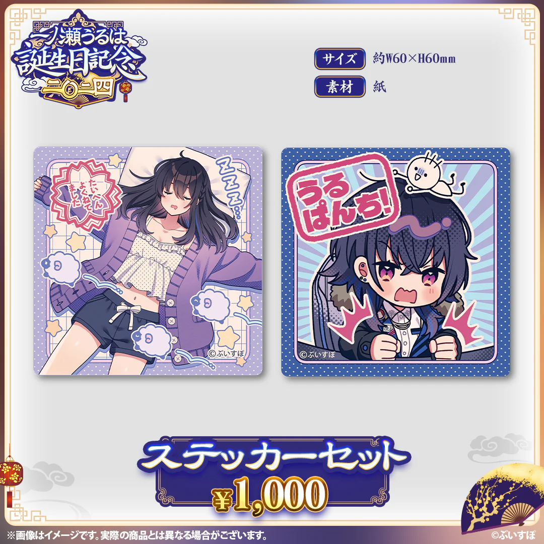 ステッカーセット